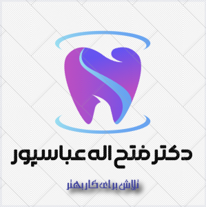 دکتر فتح اله عباسپور